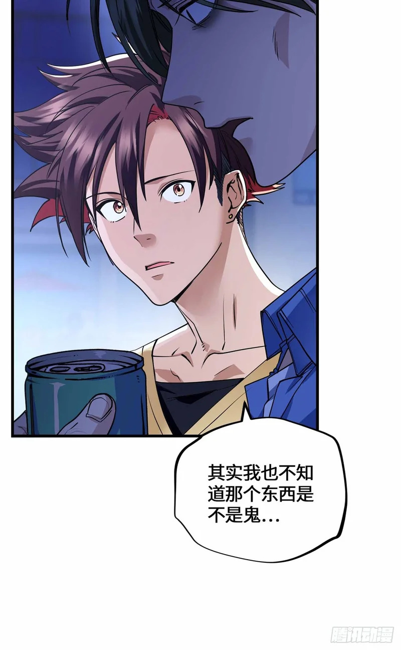 072 你相信有鬼吗 第31页