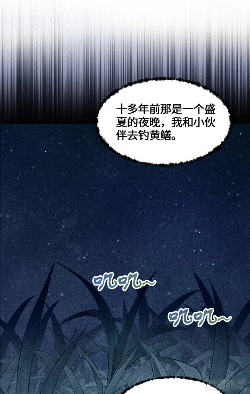 073 妖血沸腾 第2页