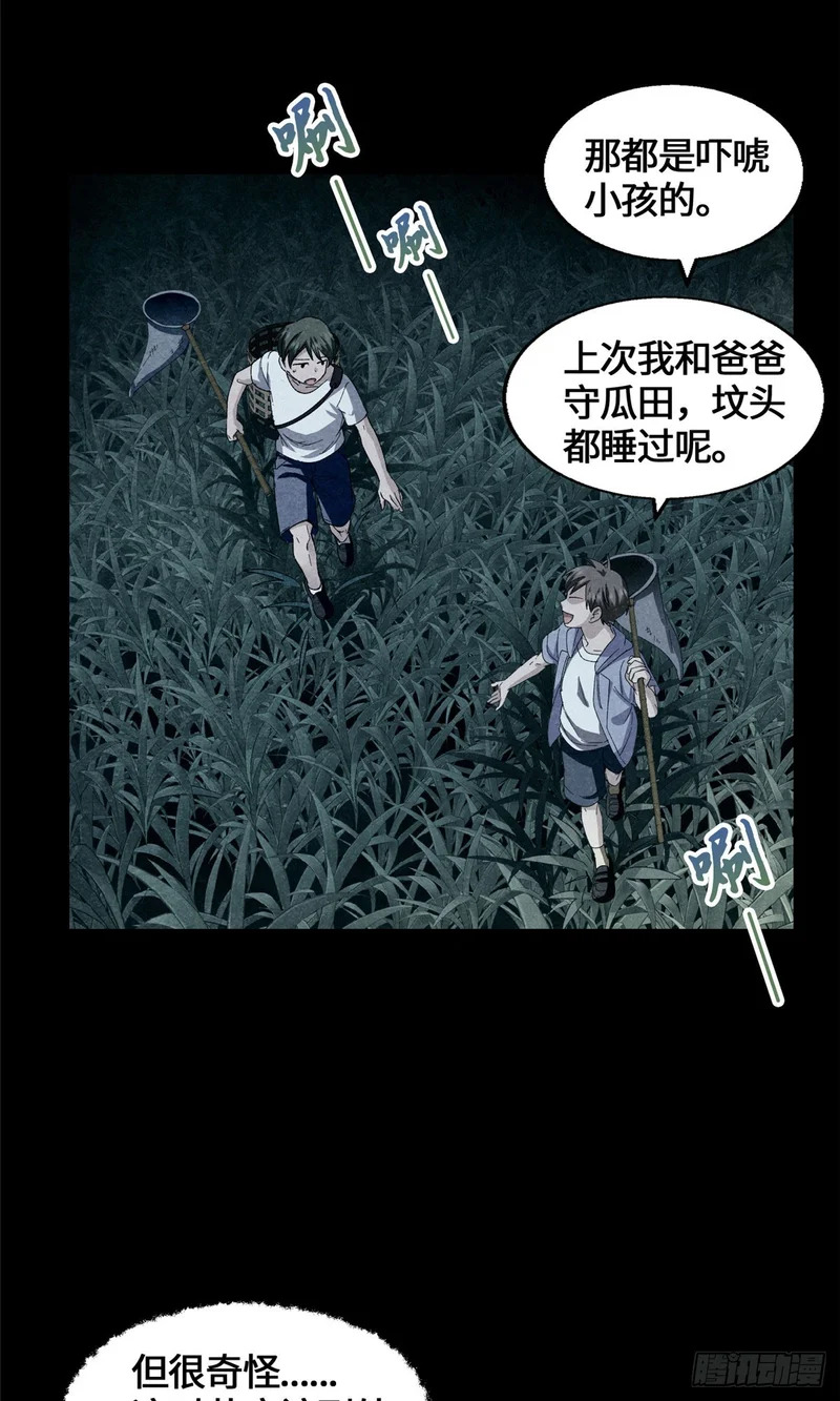 073 妖血沸腾 第4页
