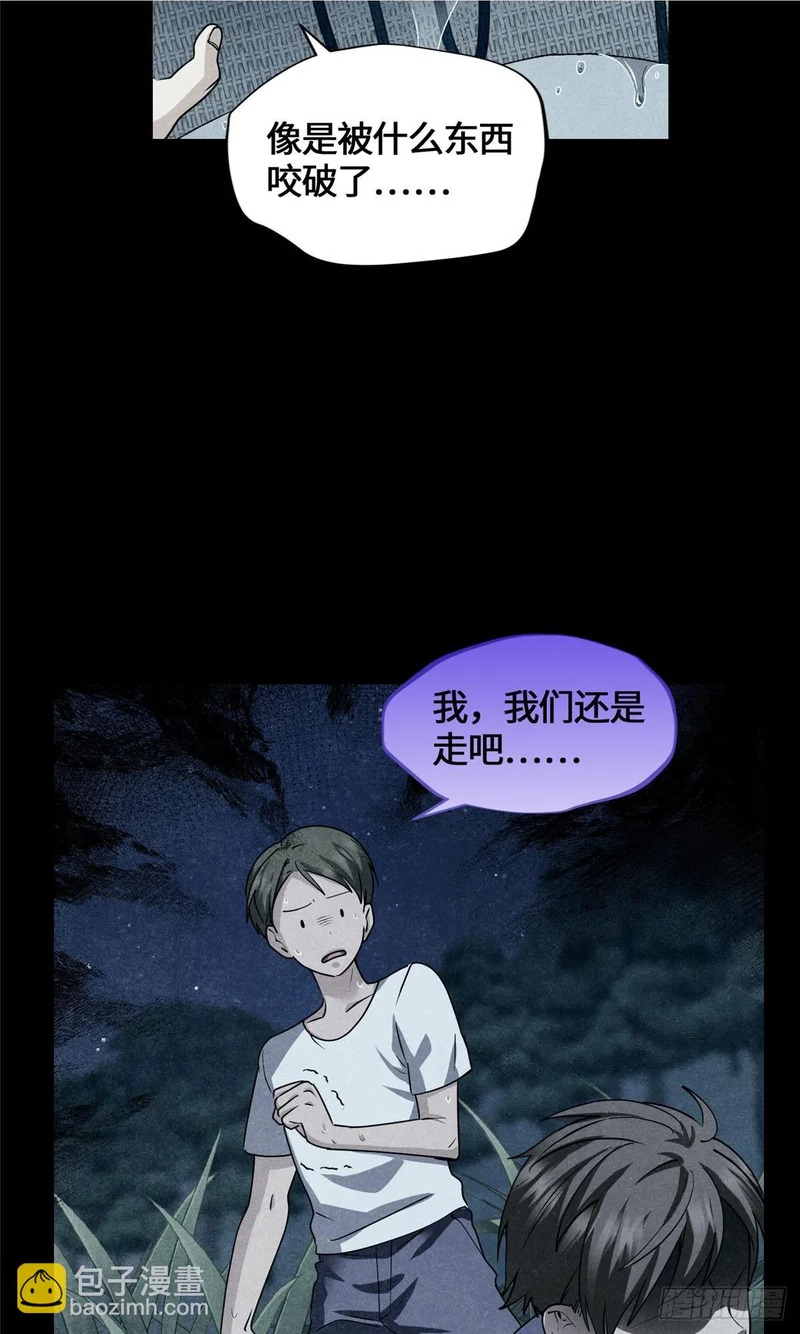 073 妖血沸腾 第10页