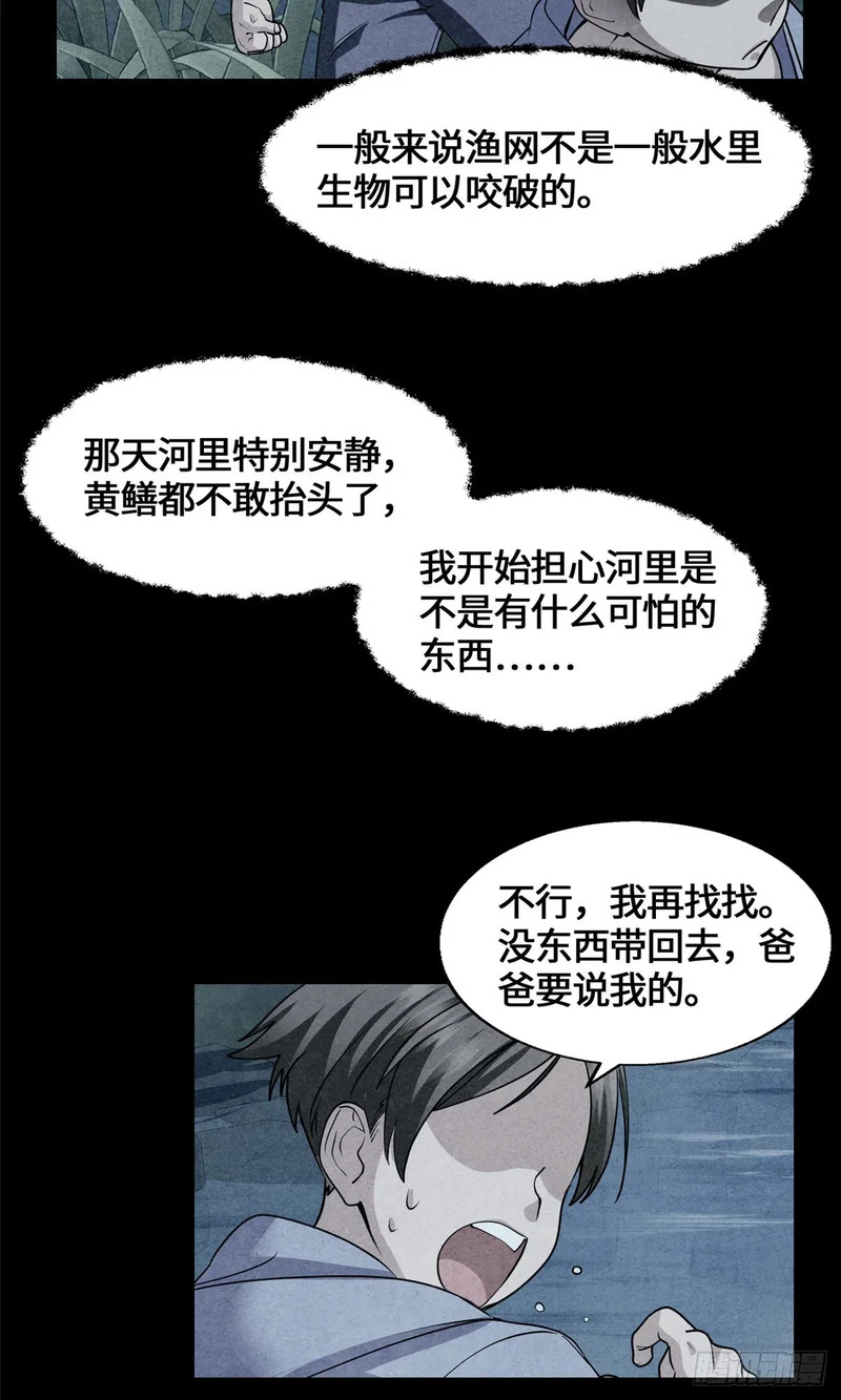 073 妖血沸腾 第11页