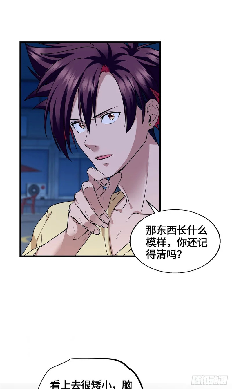 073 妖血沸腾 第25页