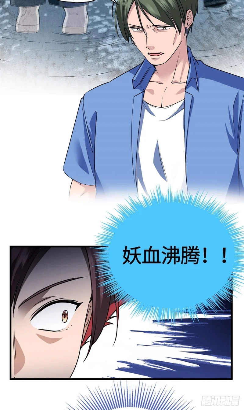 073 妖血沸腾 第27页