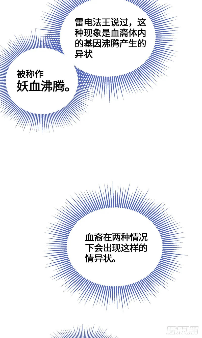 073 妖血沸腾 第28页