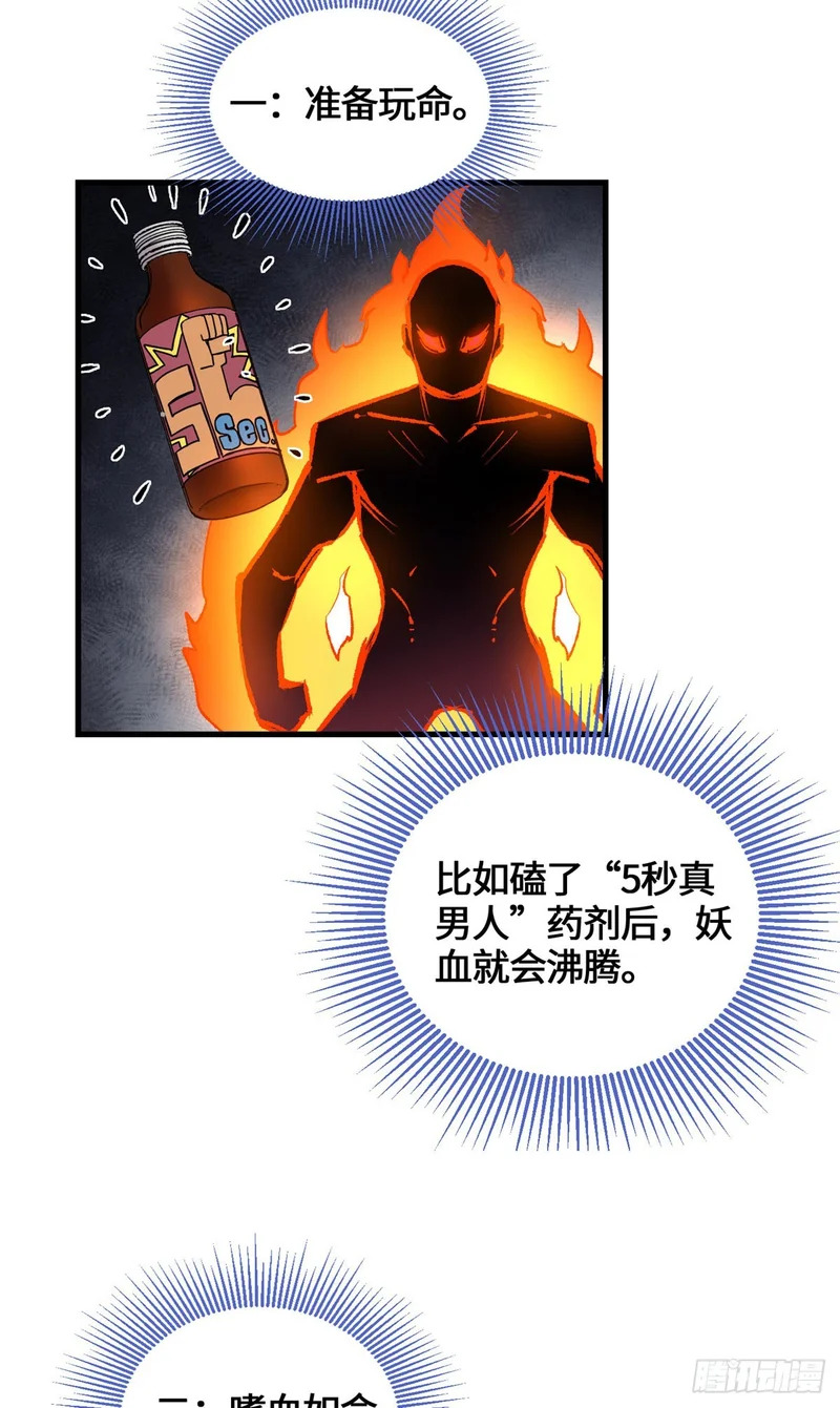 073 妖血沸腾 第29页