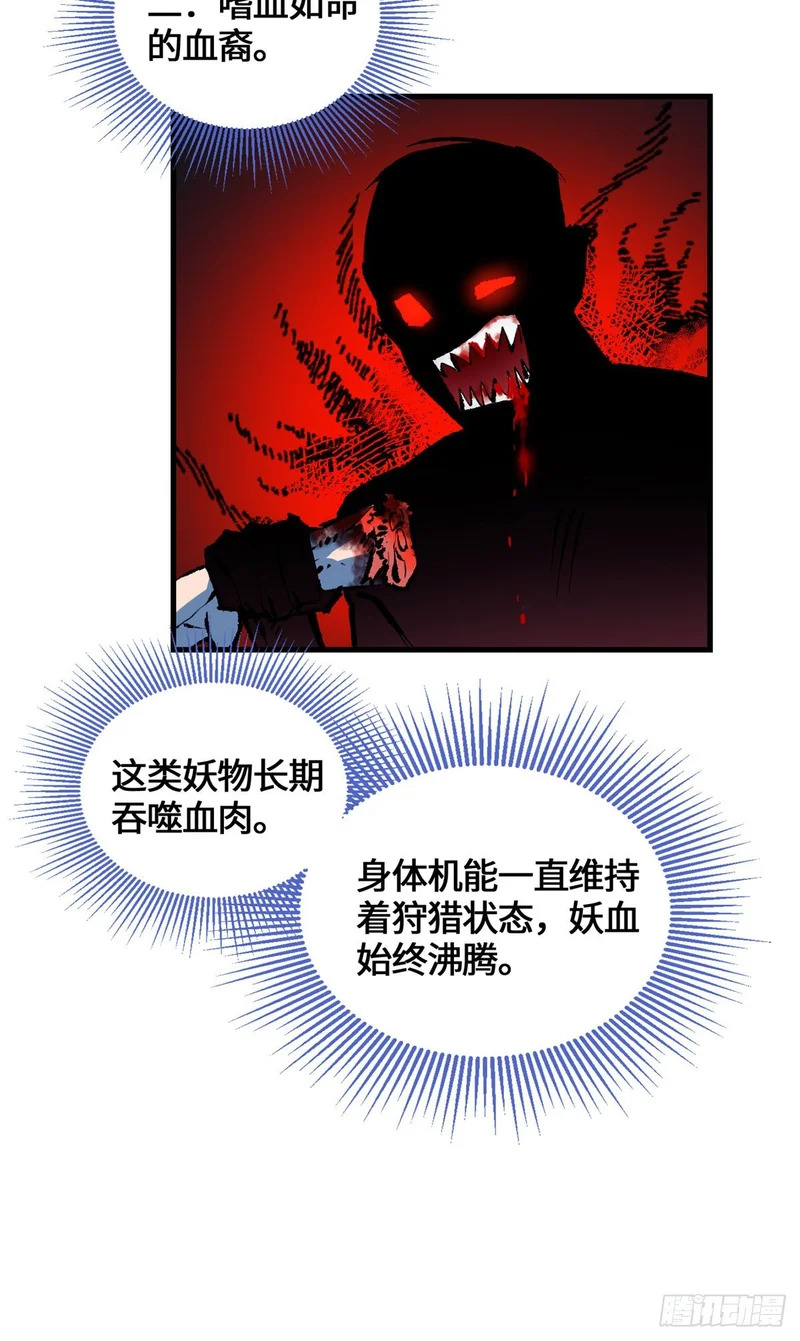 073 妖血沸腾 第30页