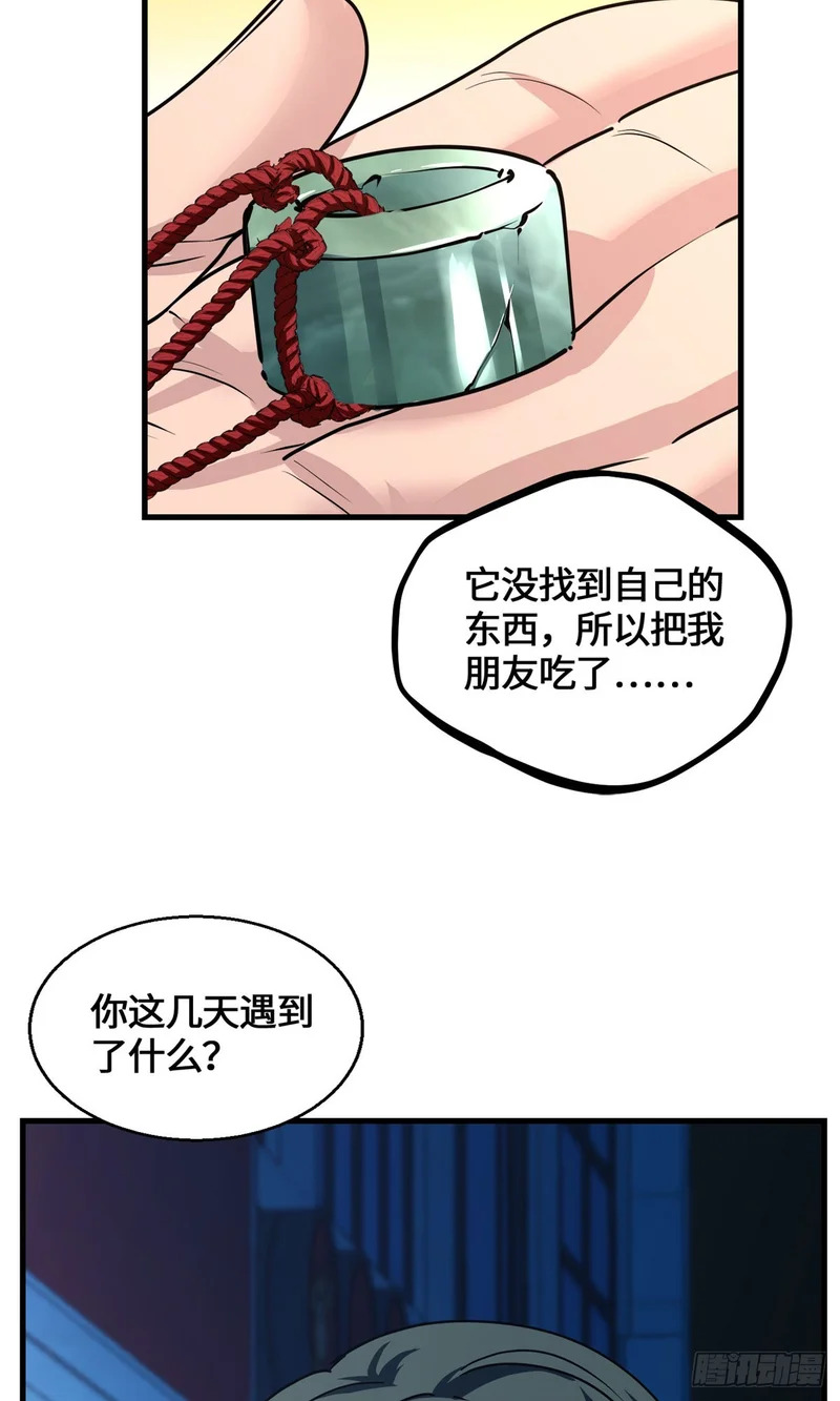 073 妖血沸腾 第32页