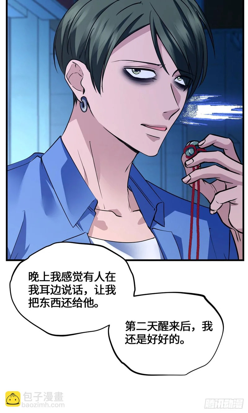 073 妖血沸腾 第33页
