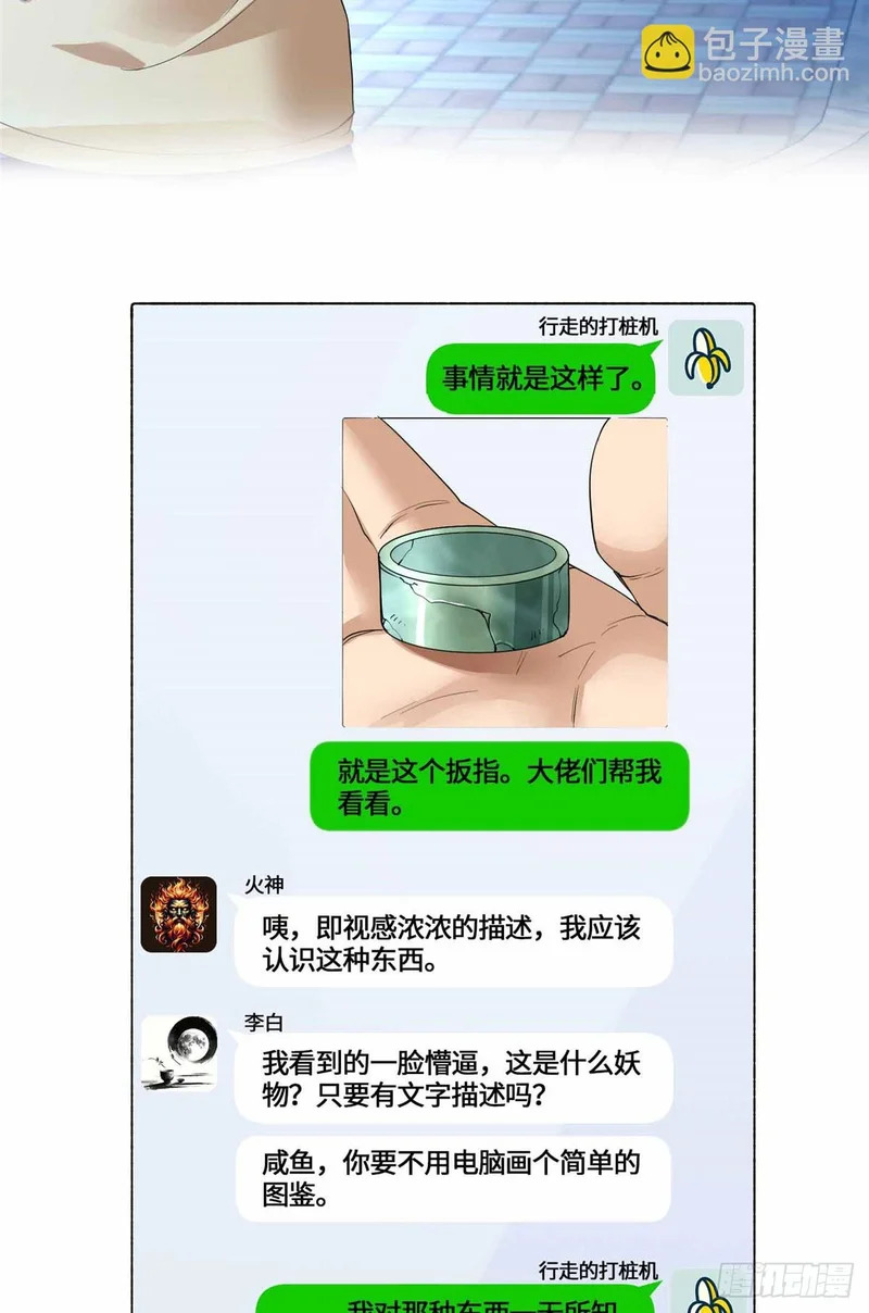 074 妖道忘尘 第5页