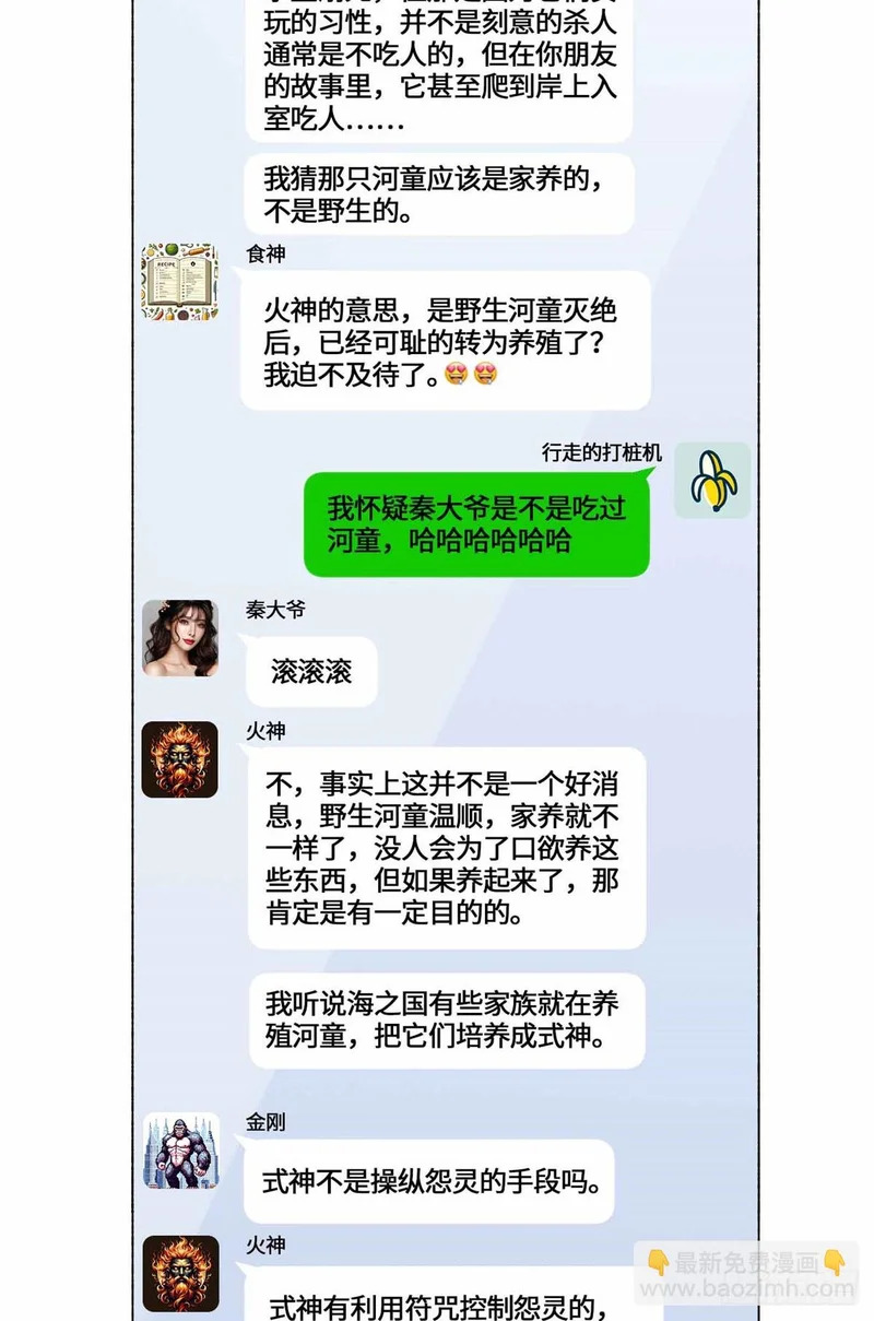 074 妖道忘尘 第8页