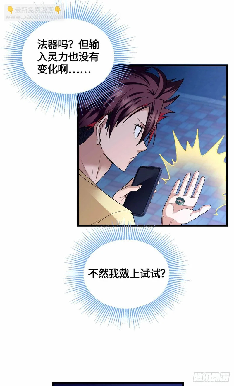 074 妖道忘尘 第10页