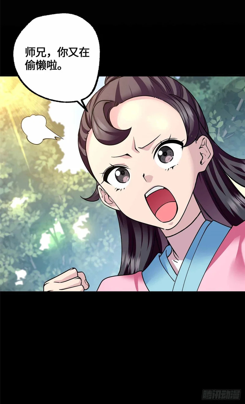 074 妖道忘尘 第15页