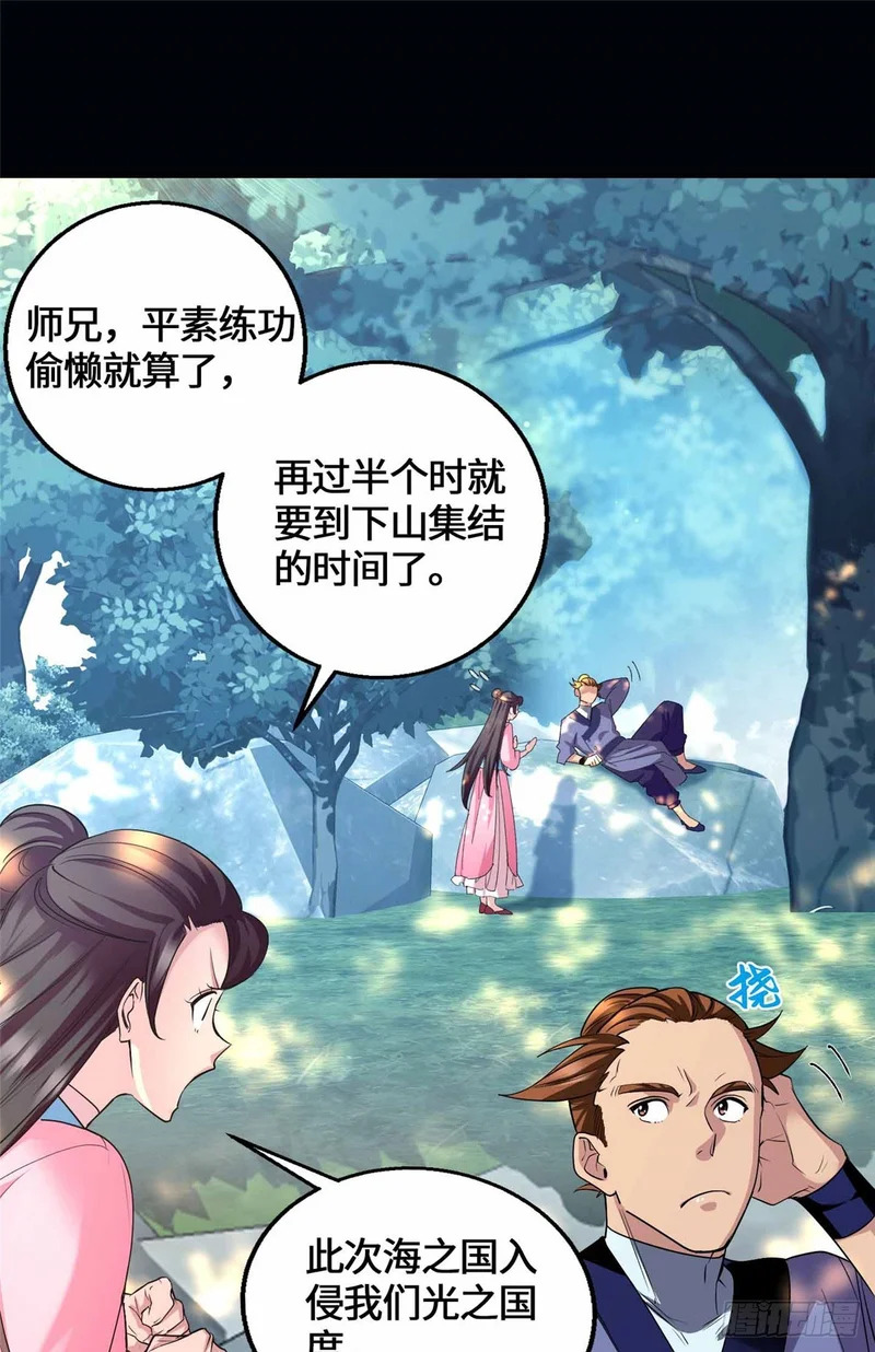 074 妖道忘尘 第16页