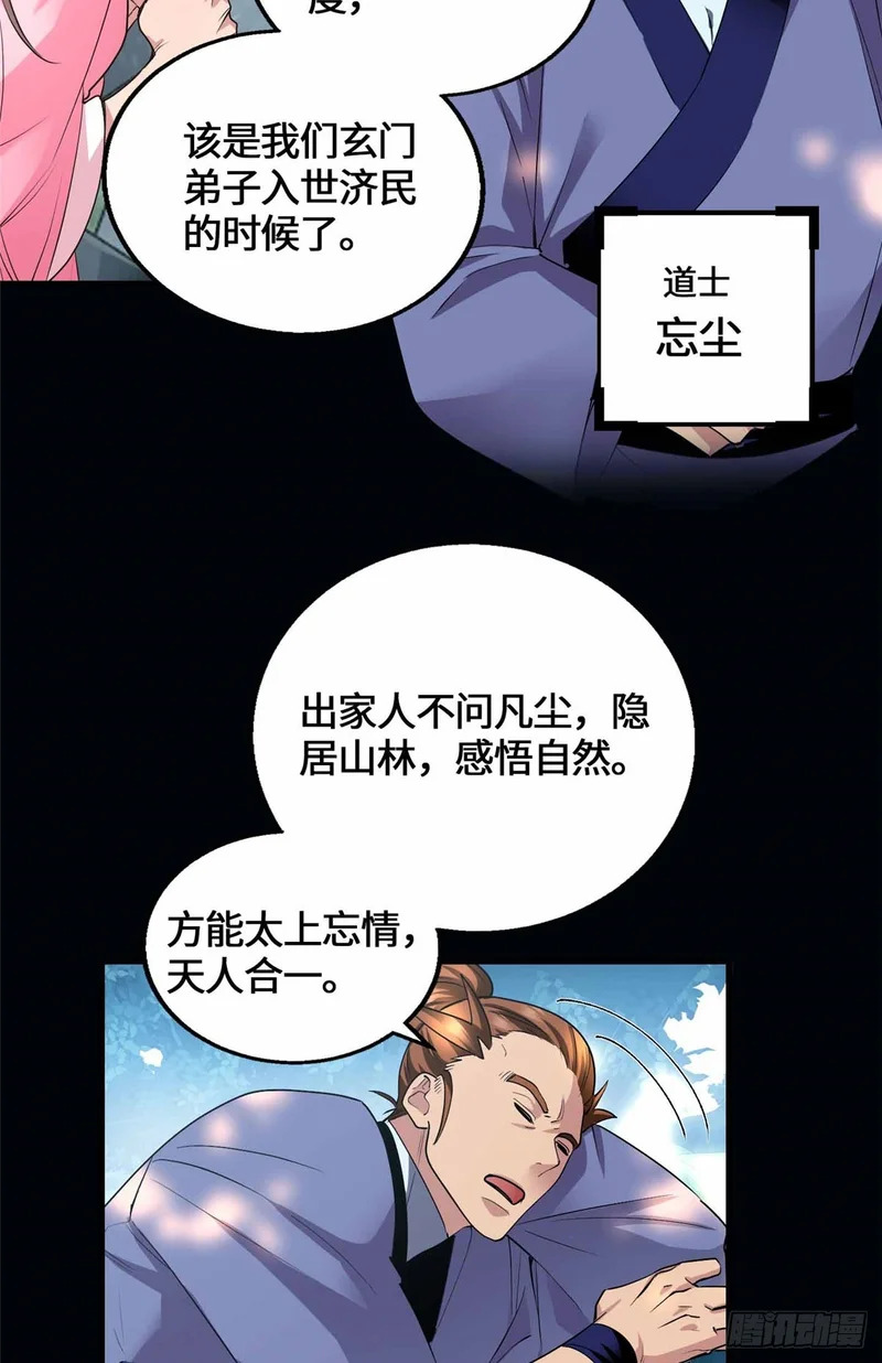 074 妖道忘尘 第17页