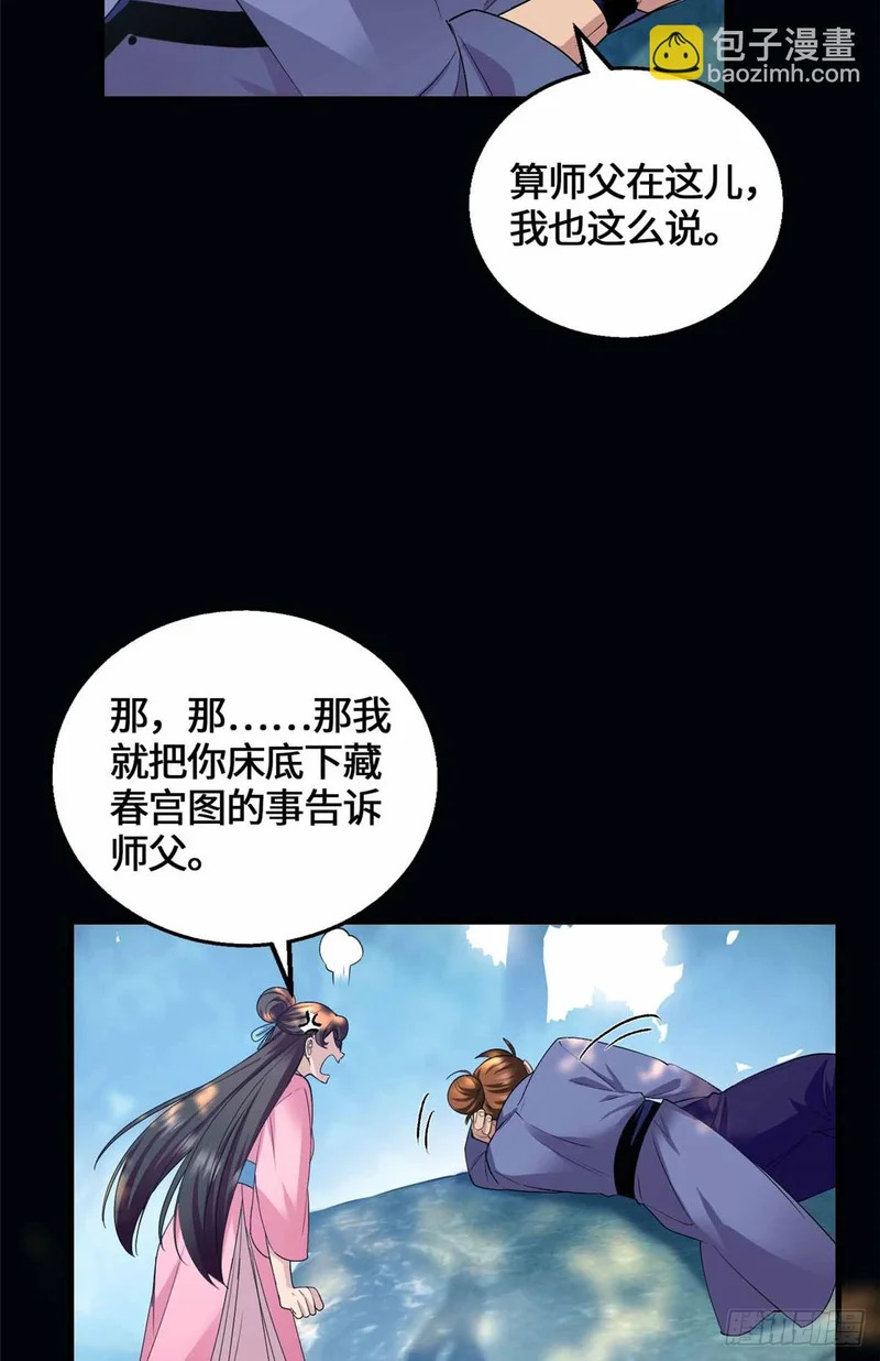 074 妖道忘尘 第18页