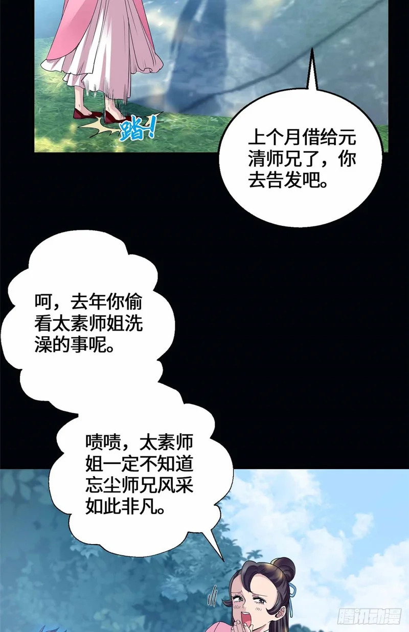 074 妖道忘尘 第19页