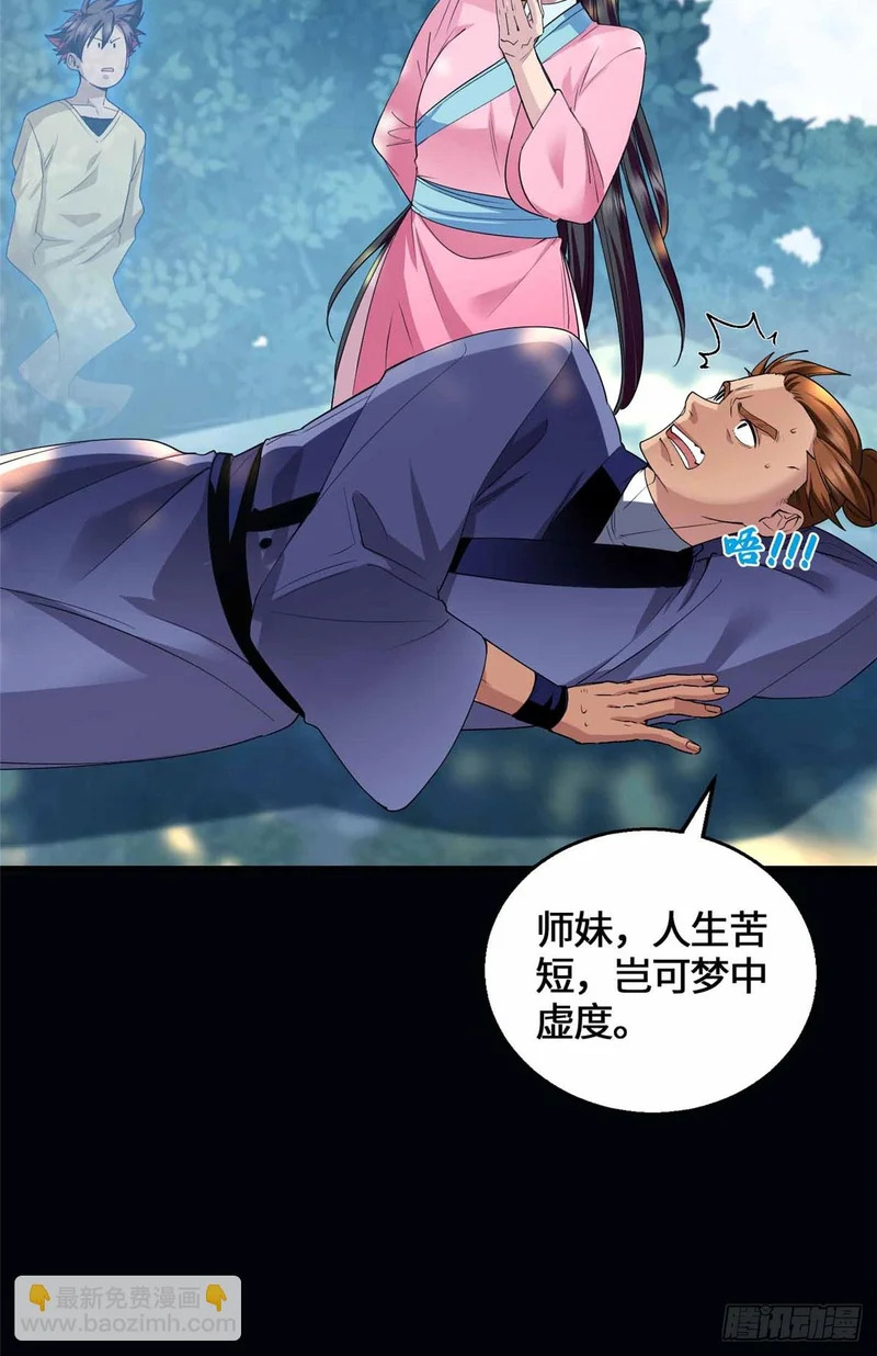 074 妖道忘尘 第20页
