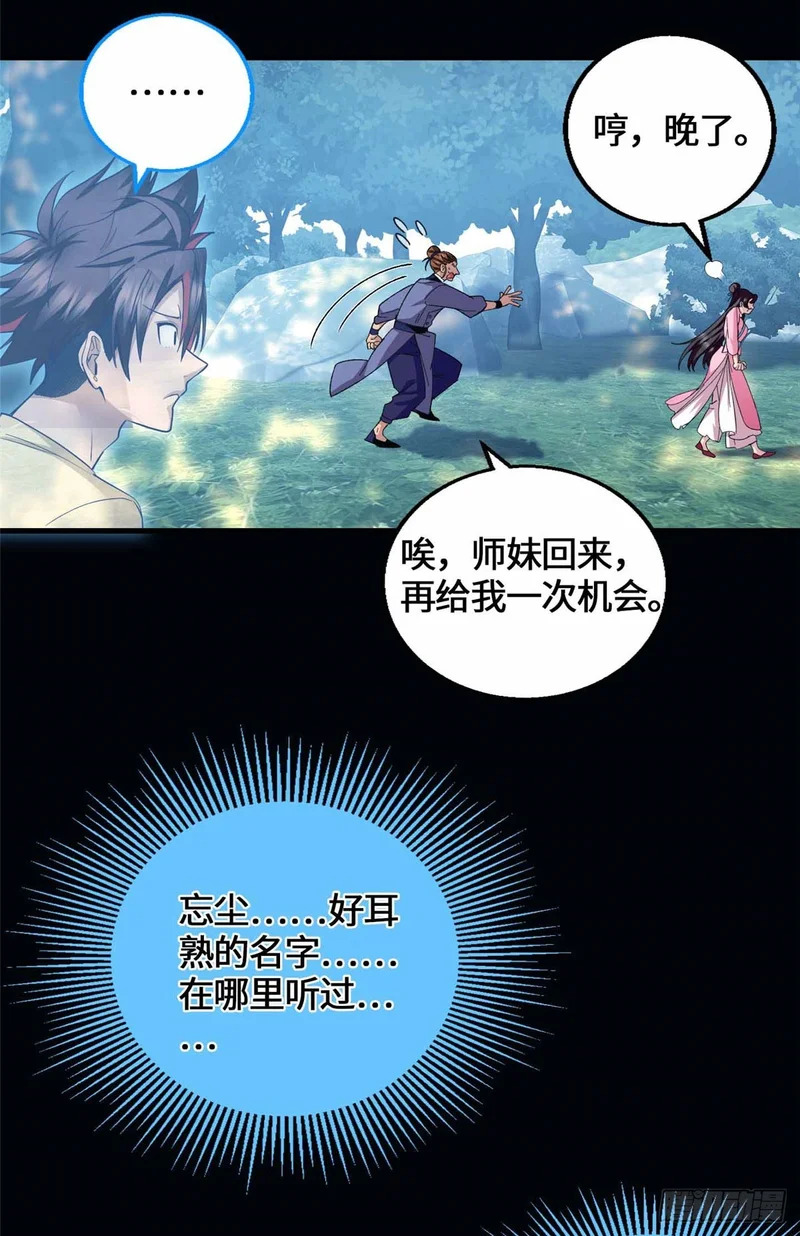074 妖道忘尘 第21页