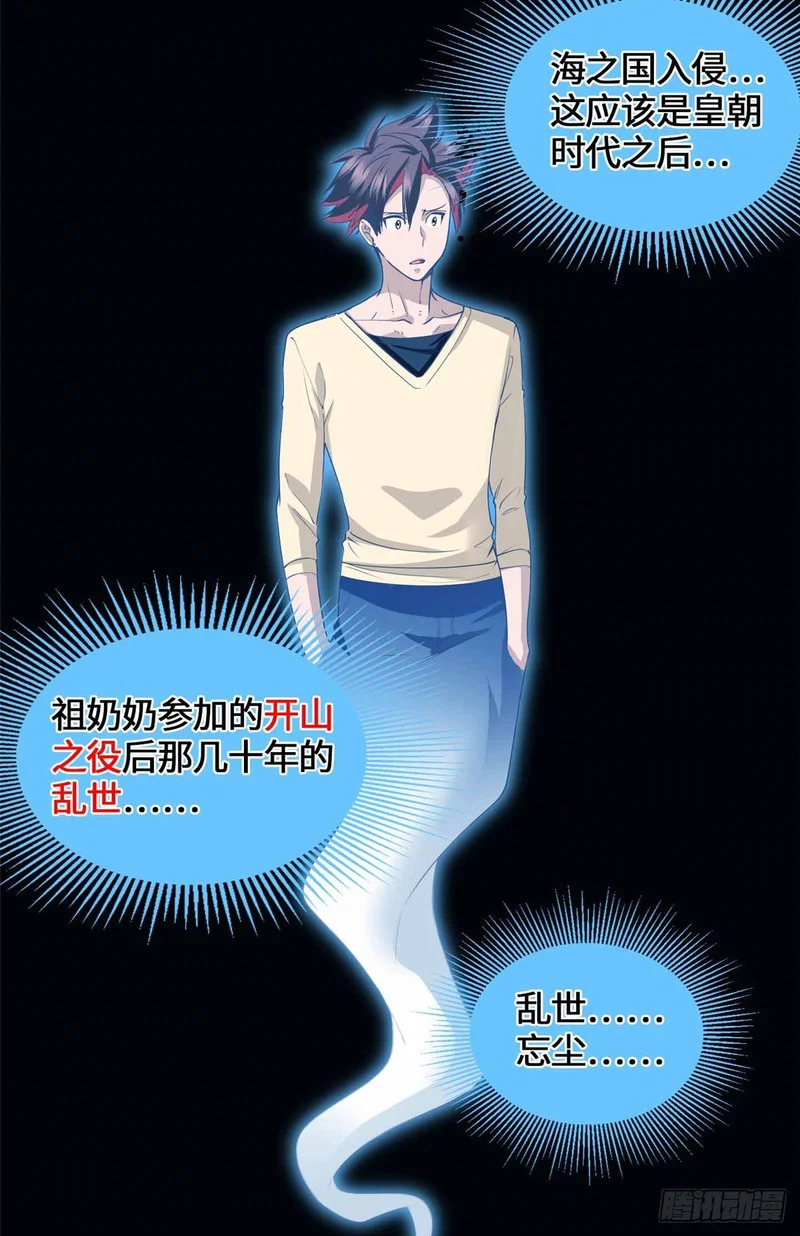 074 妖道忘尘 第22页
