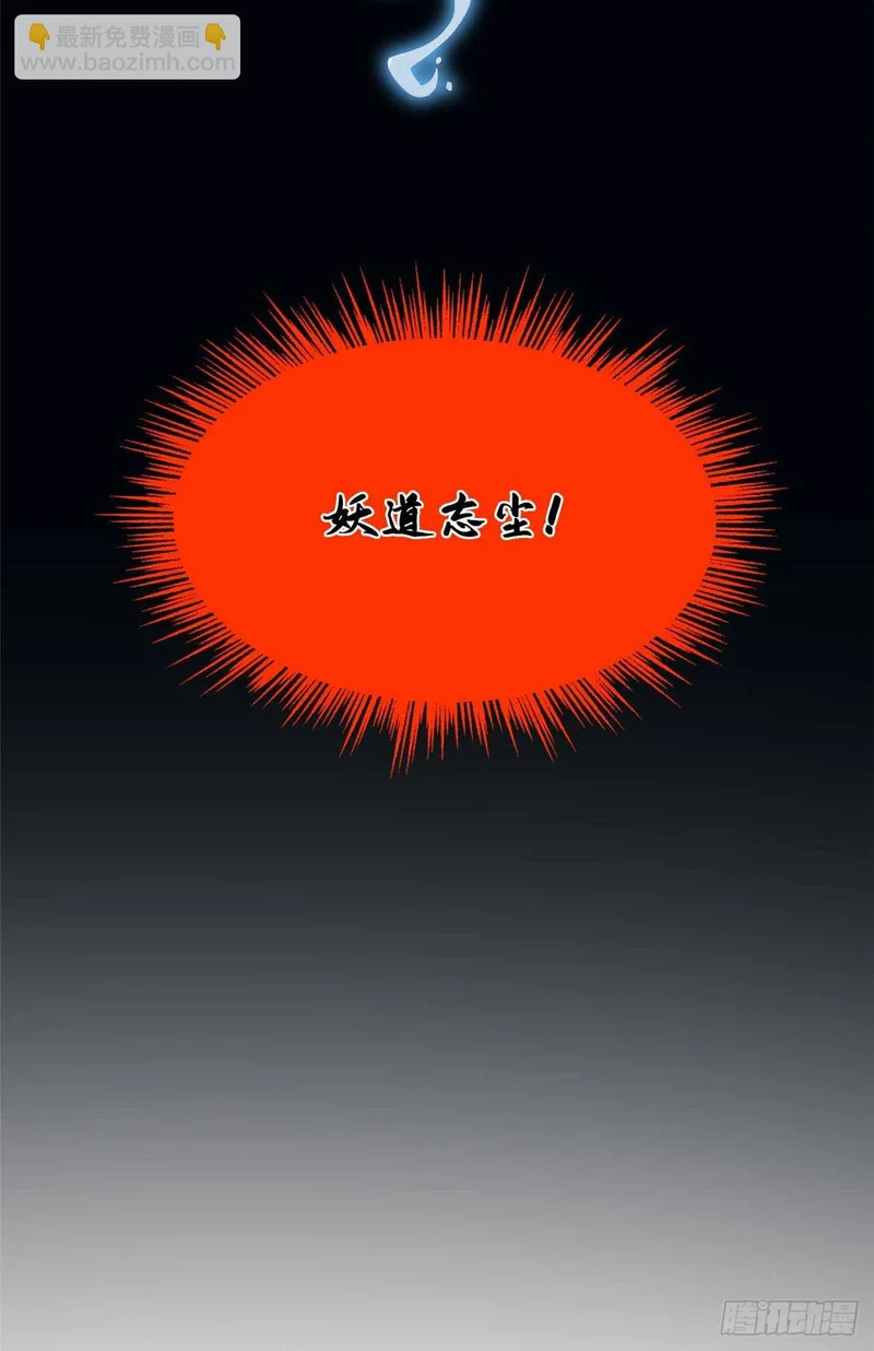 074 妖道忘尘 第23页