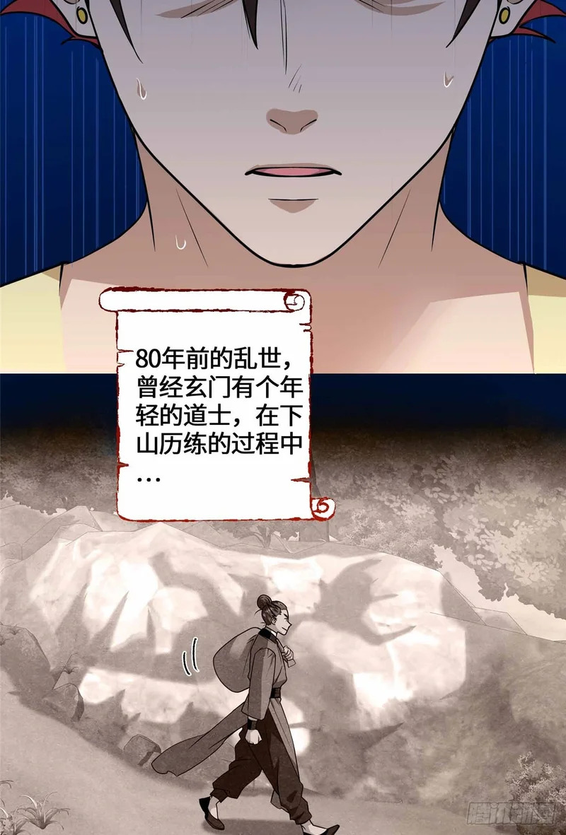 074 妖道忘尘 第26页