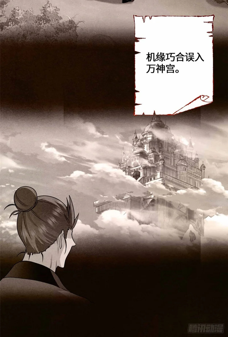 074 妖道忘尘 第27页
