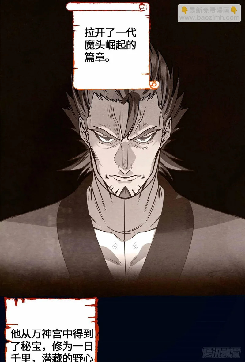 074 妖道忘尘 第28页