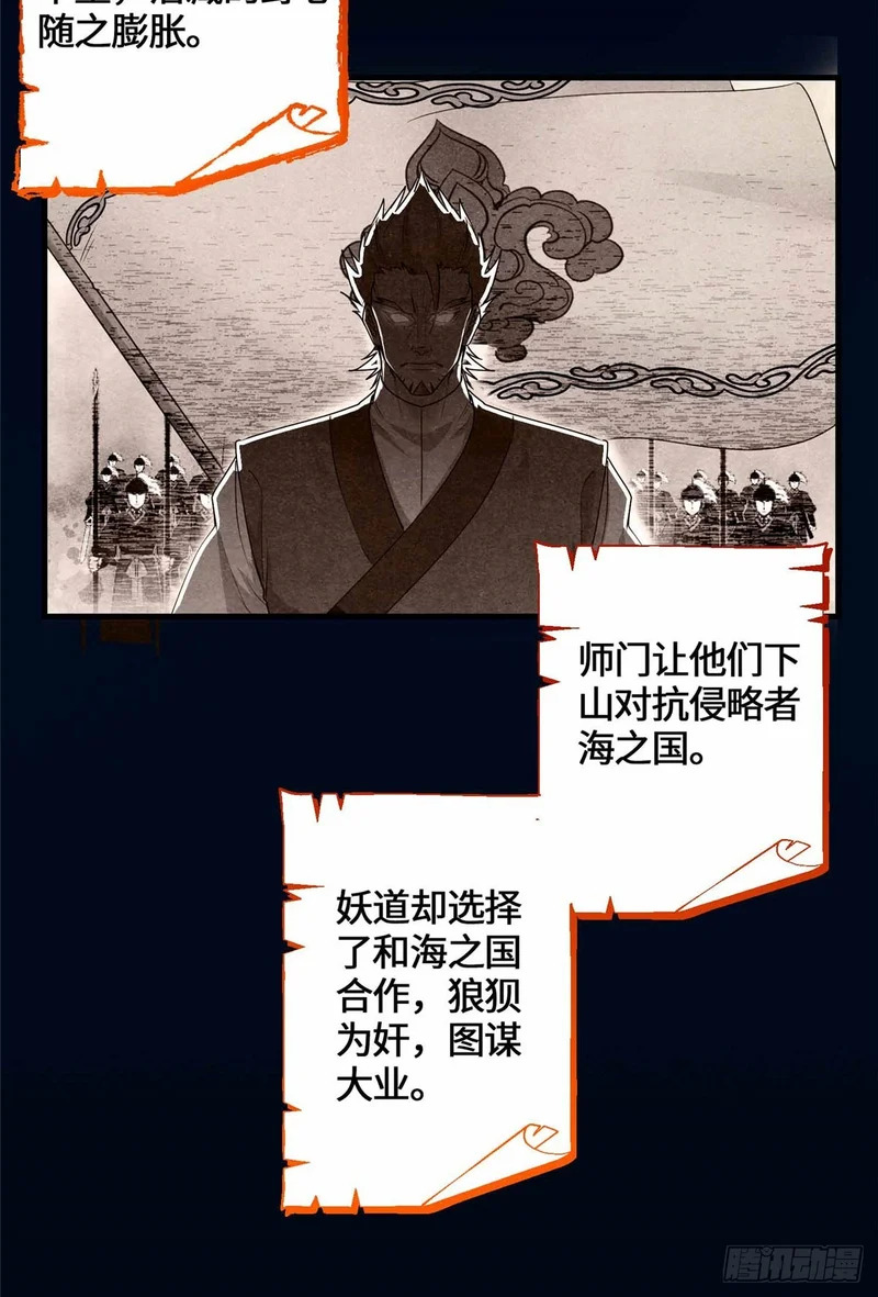 074 妖道忘尘 第29页