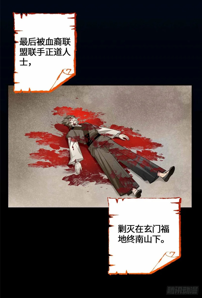074 妖道忘尘 第30页