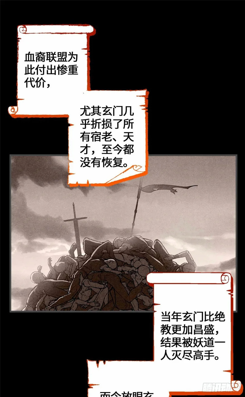 074 妖道忘尘 第31页