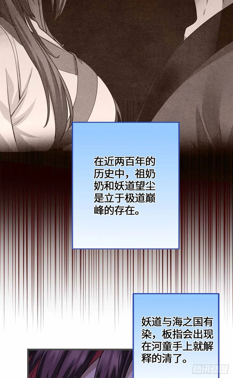 074 妖道忘尘 第33页