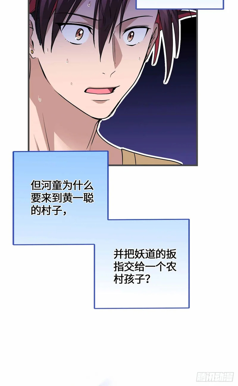 074 妖道忘尘 第34页
