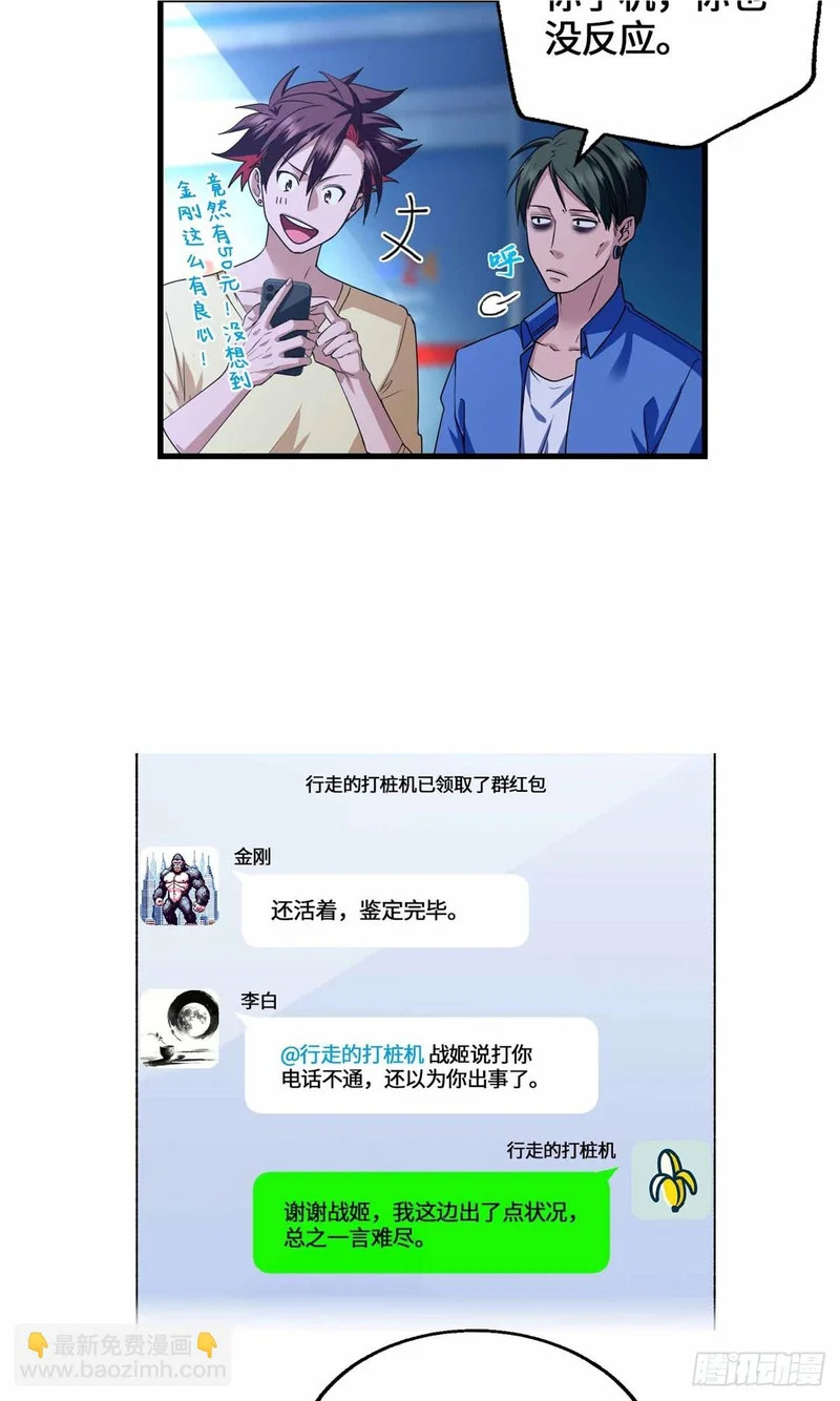 074 妖道忘尘 第38页