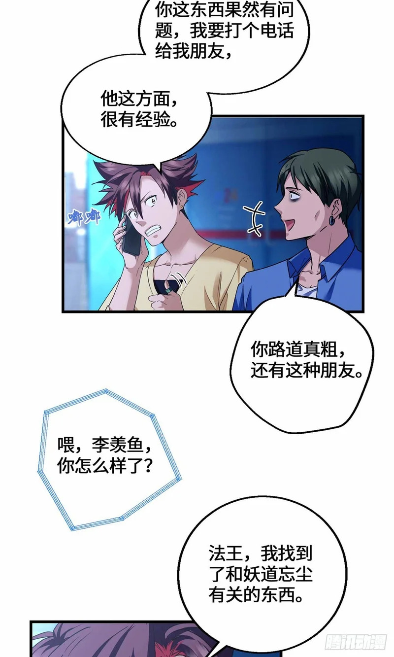 074 妖道忘尘 第39页