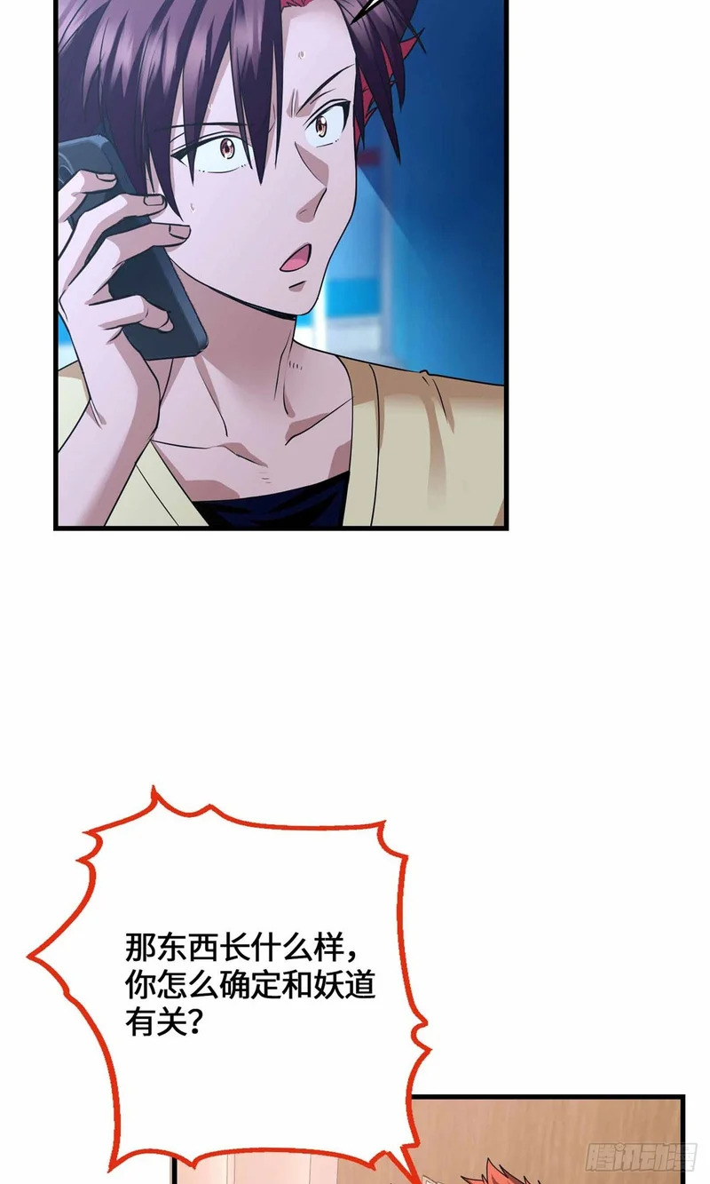 074 妖道忘尘 第40页