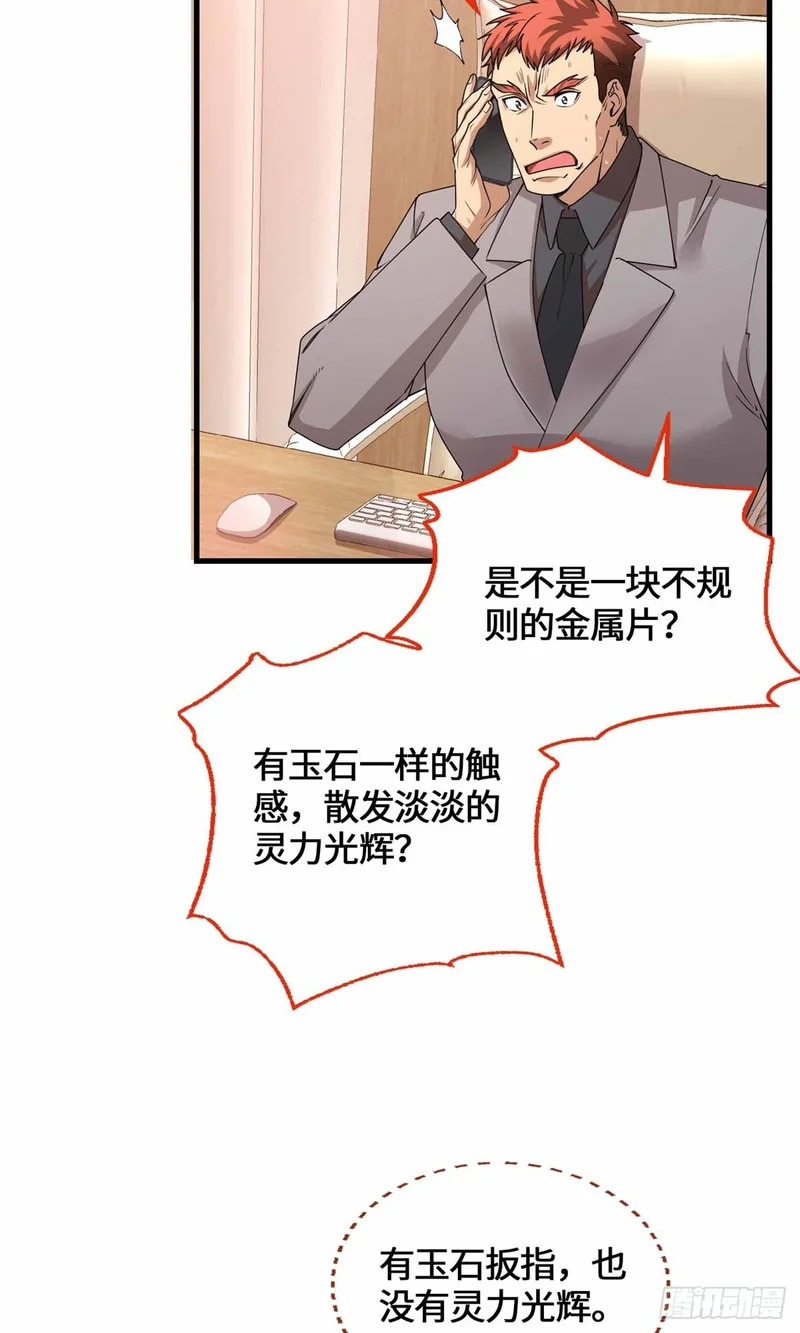 074 妖道忘尘 第41页