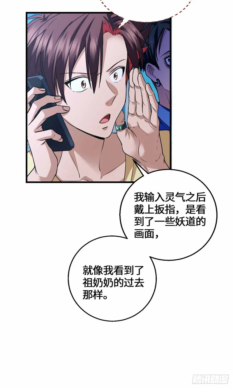 074 妖道忘尘 第42页