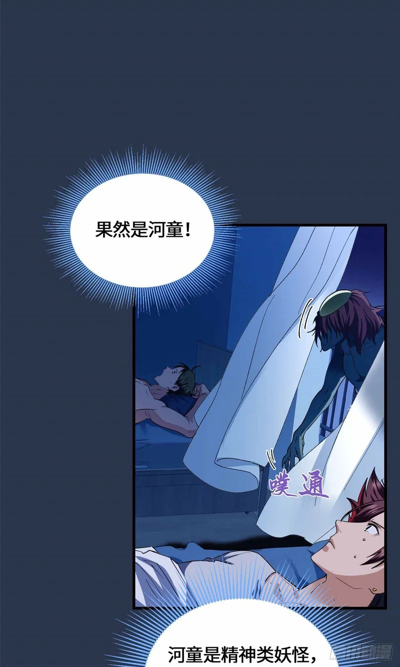 075 河童 第18页