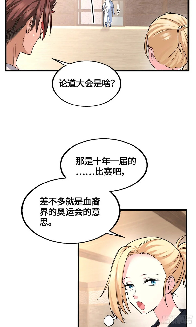 076 论道大会 第34页