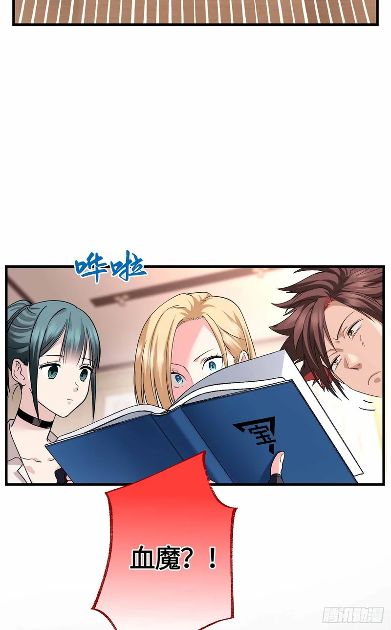 077 血魔 第4页