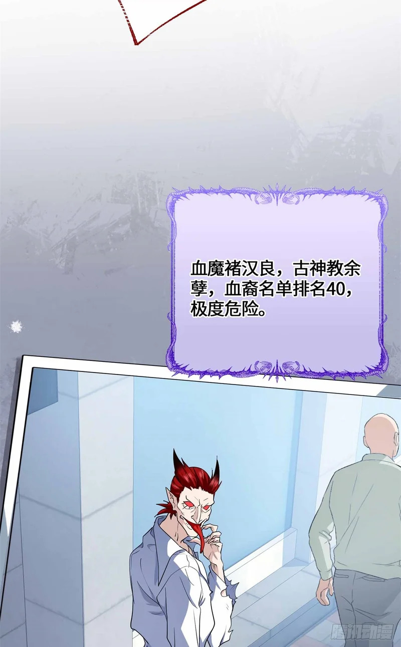 077 血魔 第5页