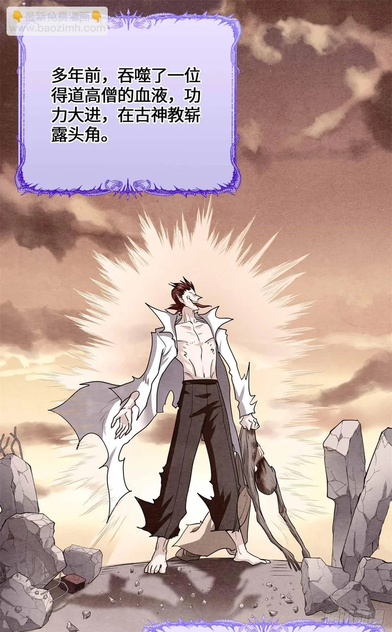 077 血魔 第8页