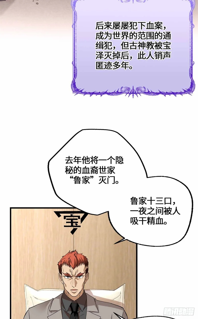 077 血魔 第9页
