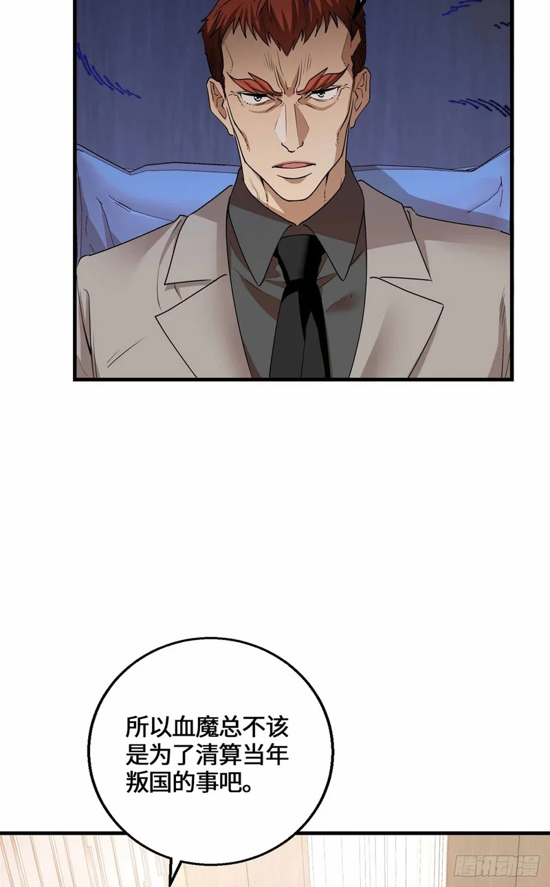 077 血魔 第11页