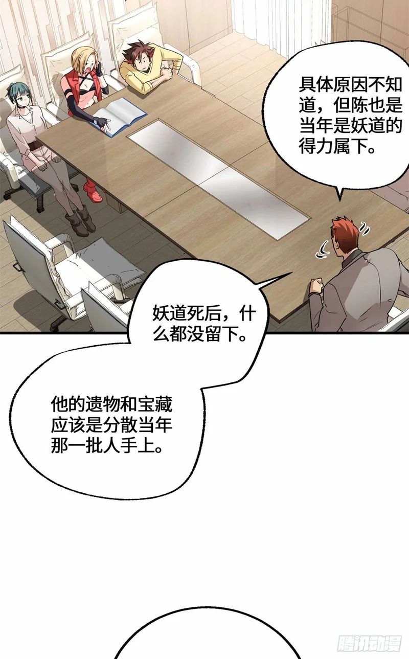 077 血魔 第12页