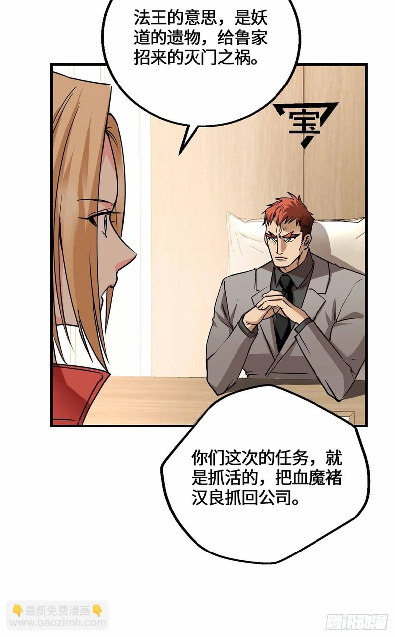 077 血魔 第13页