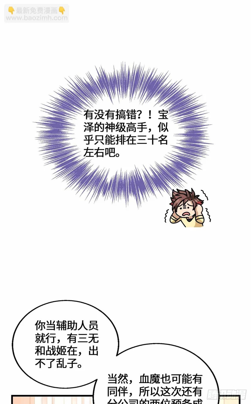 077 血魔 第15页