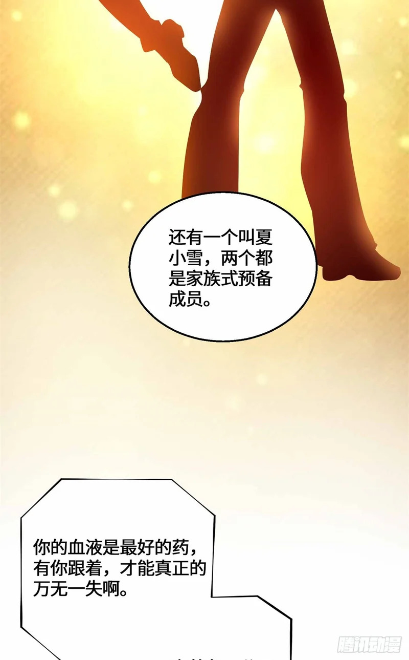 077 血魔 第18页