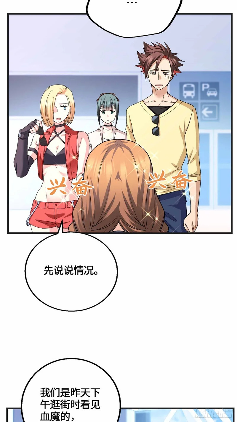 077 血魔 第28页
