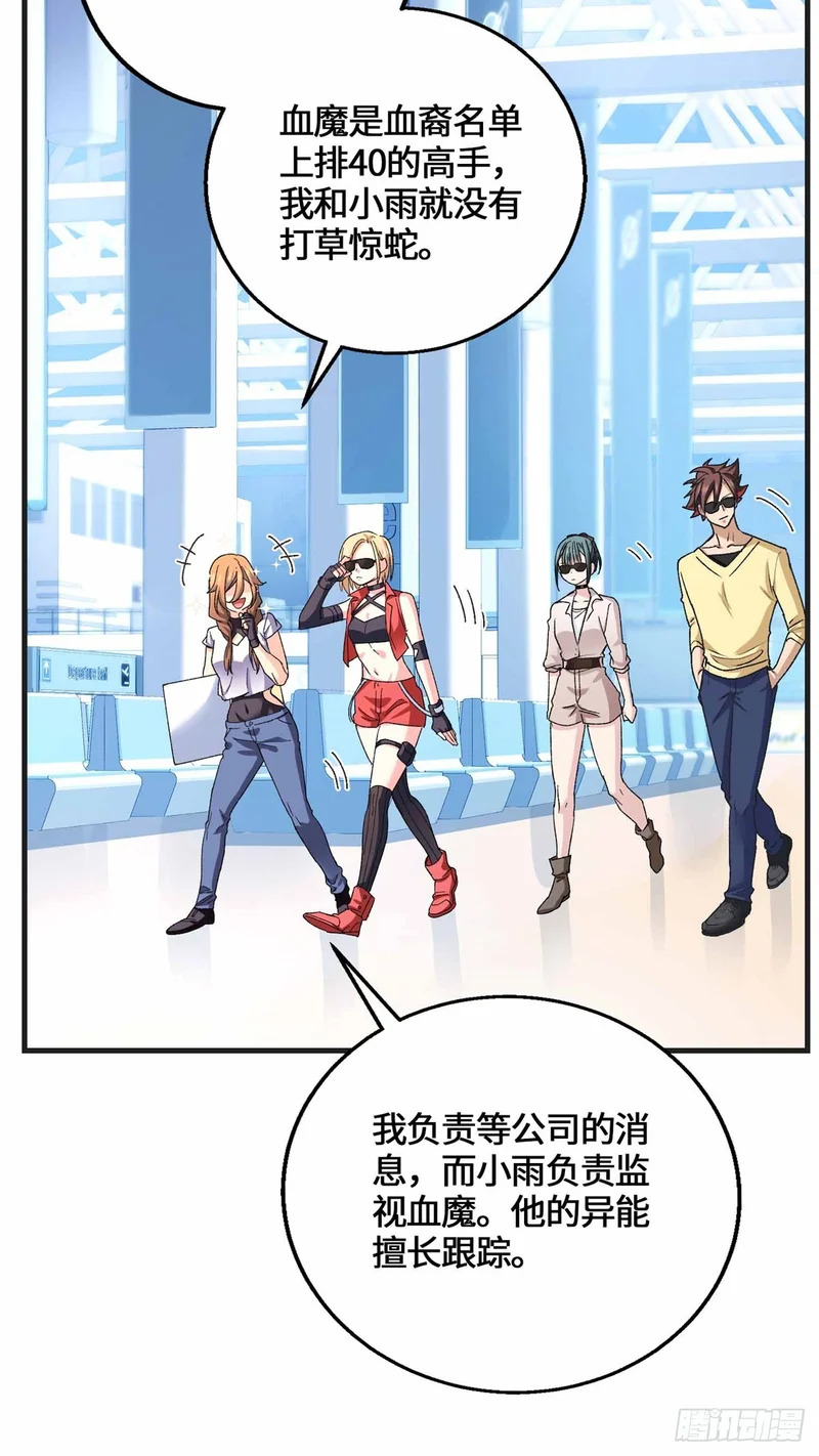 077 血魔 第29页